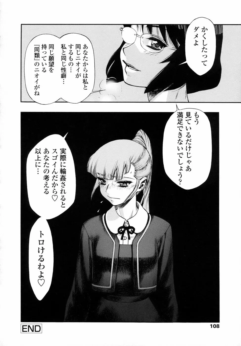 我が肉に群れ集い、喰らえ。 Page.111