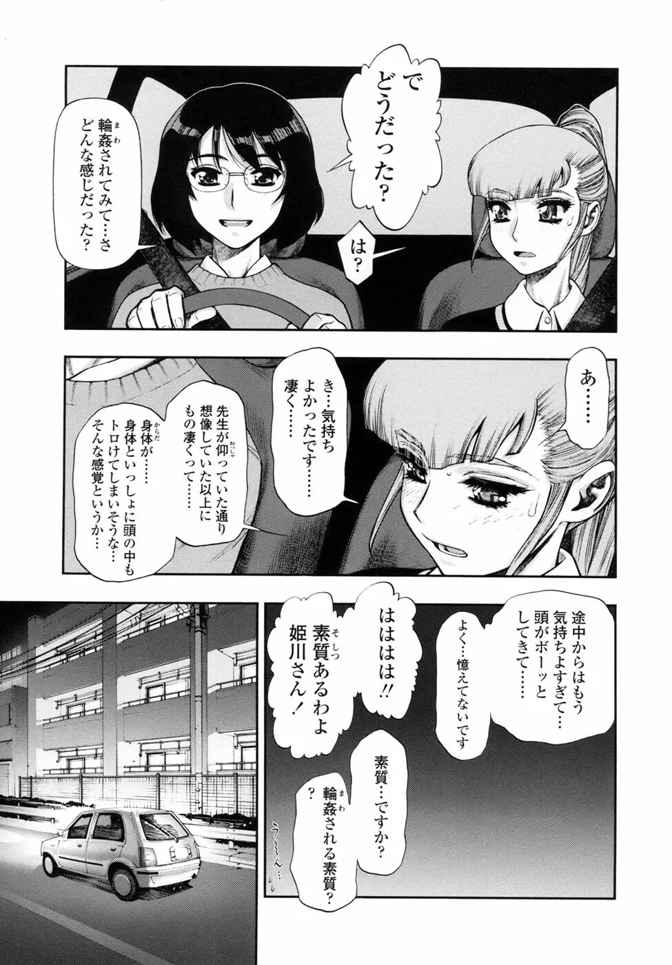 我が肉に群れ集い、喰らえ。 Page.132