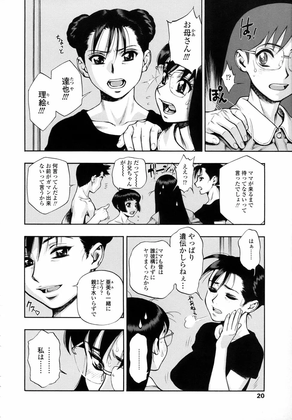 我が肉に群れ集い、喰らえ。 Page.20