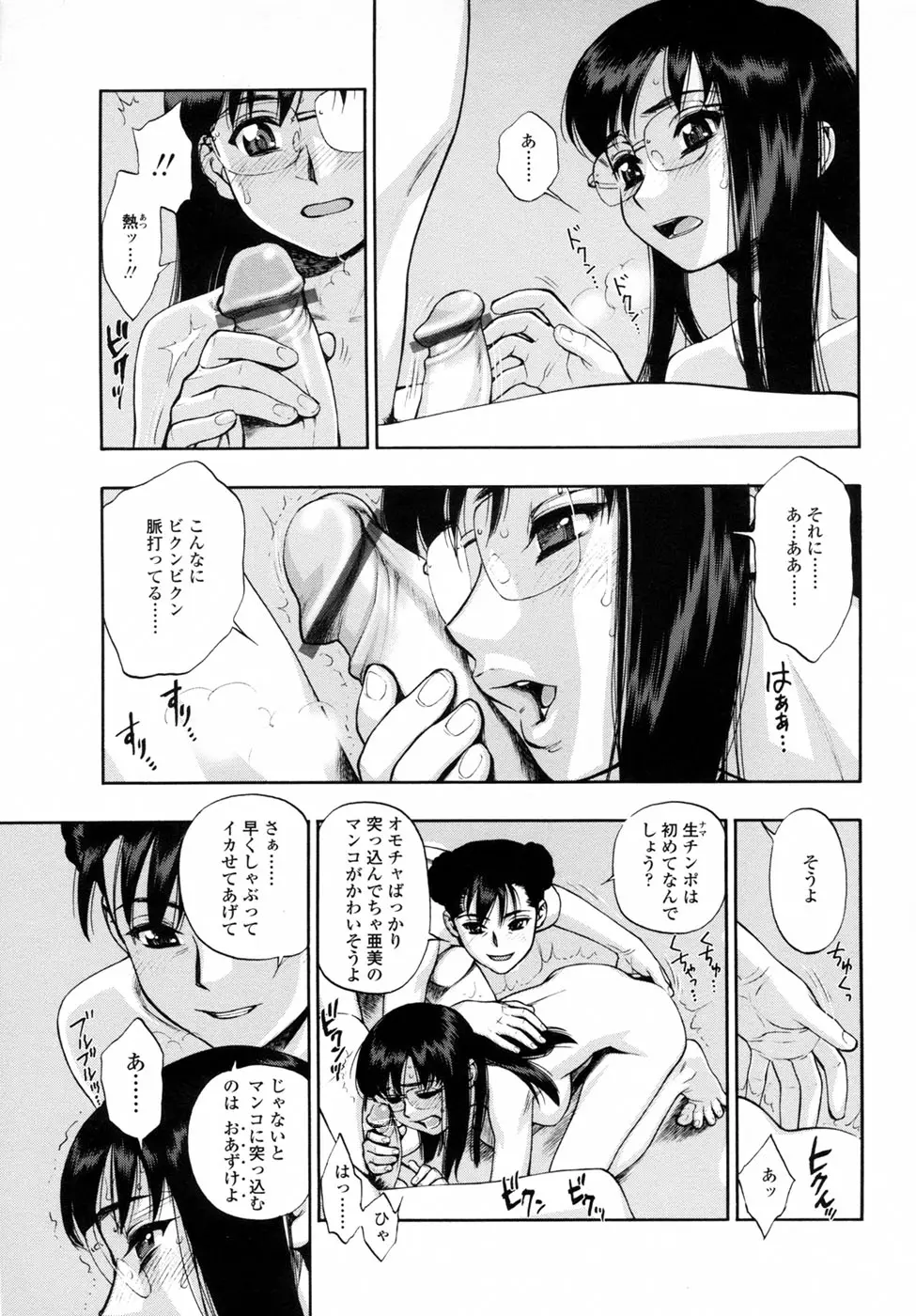 我が肉に群れ集い、喰らえ。 Page.23