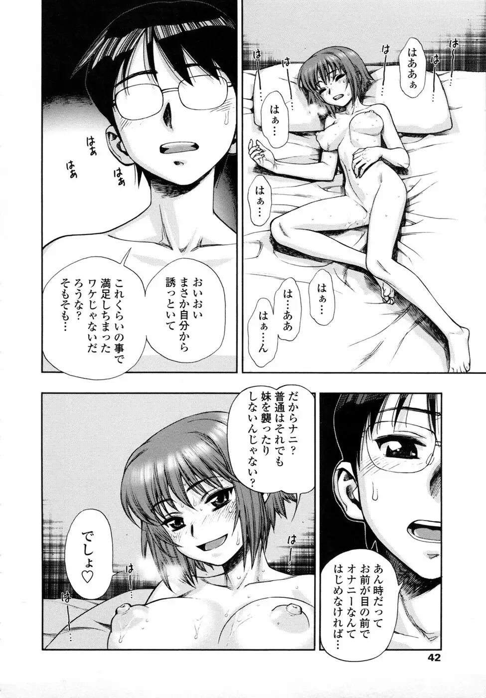 我が肉に群れ集い、喰らえ。 Page.42