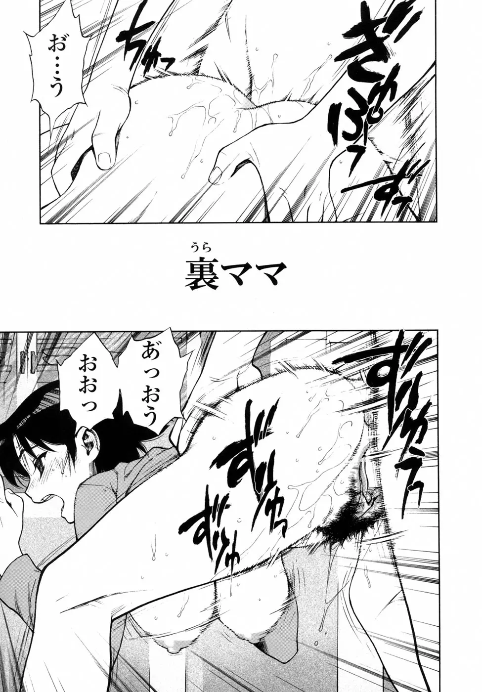 我が肉に群れ集い、喰らえ。 Page.67