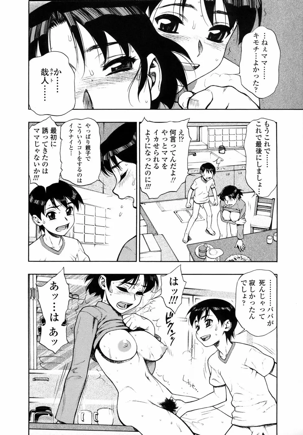 我が肉に群れ集い、喰らえ。 Page.70