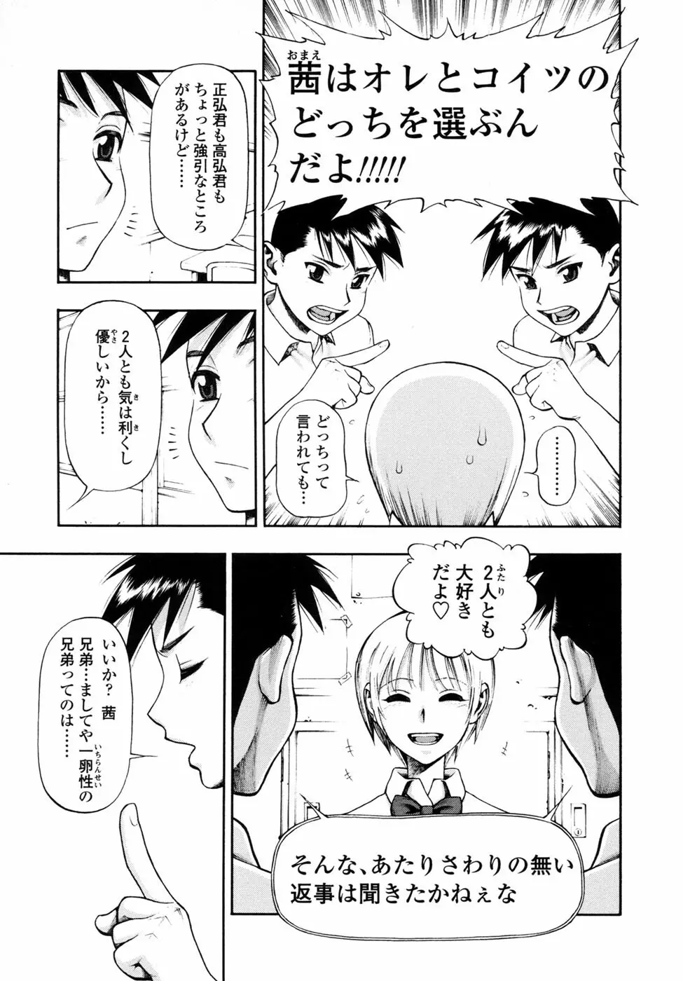 我が肉に群れ集い、喰らえ。 Page.77