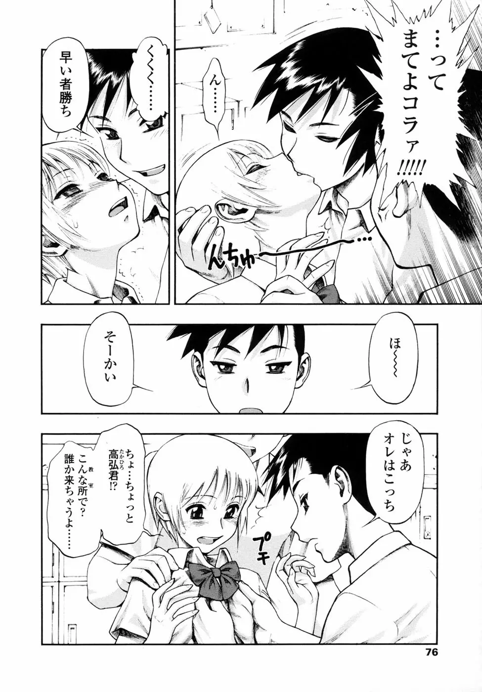 我が肉に群れ集い、喰らえ。 Page.78