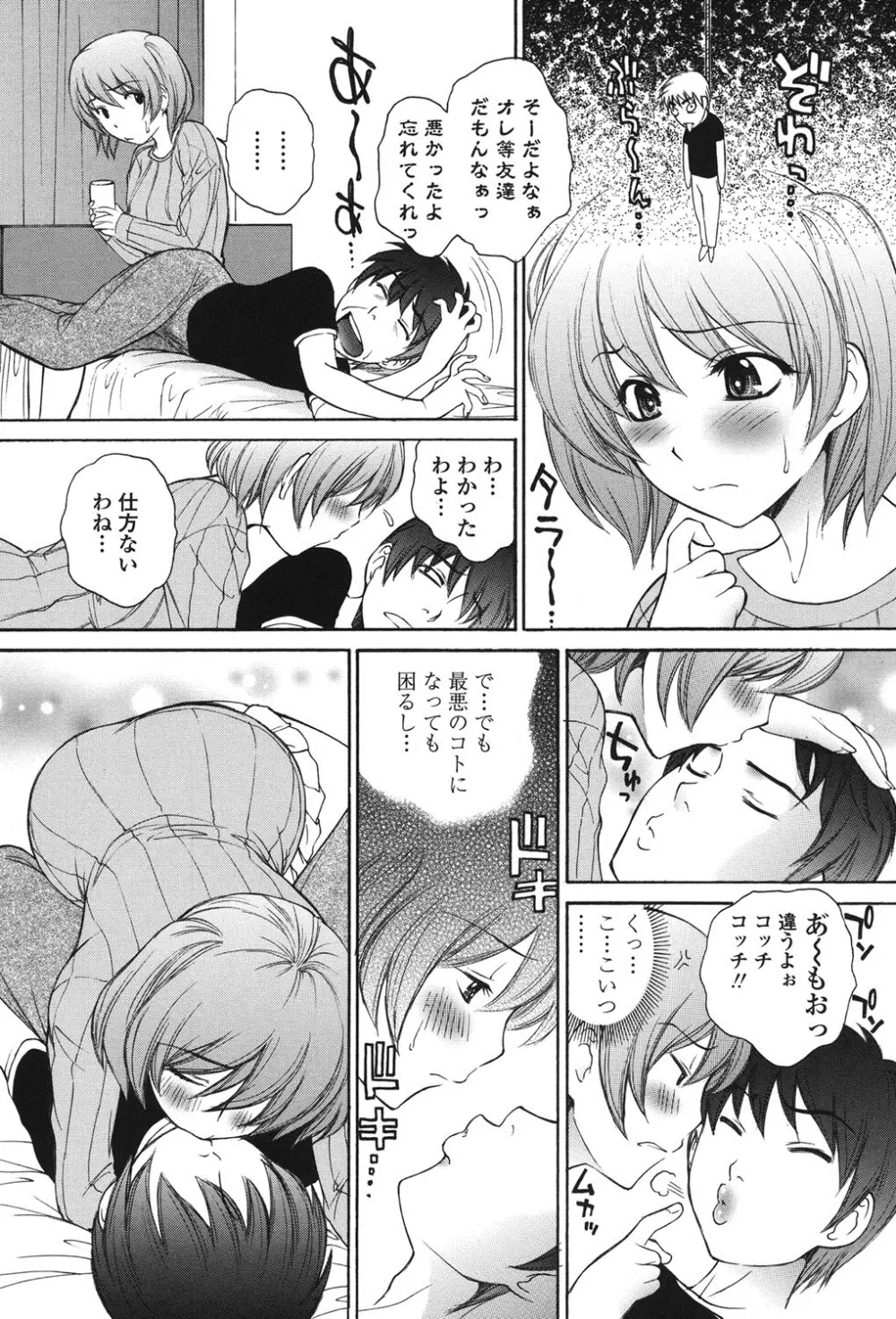 生イキJK弄り Page.22