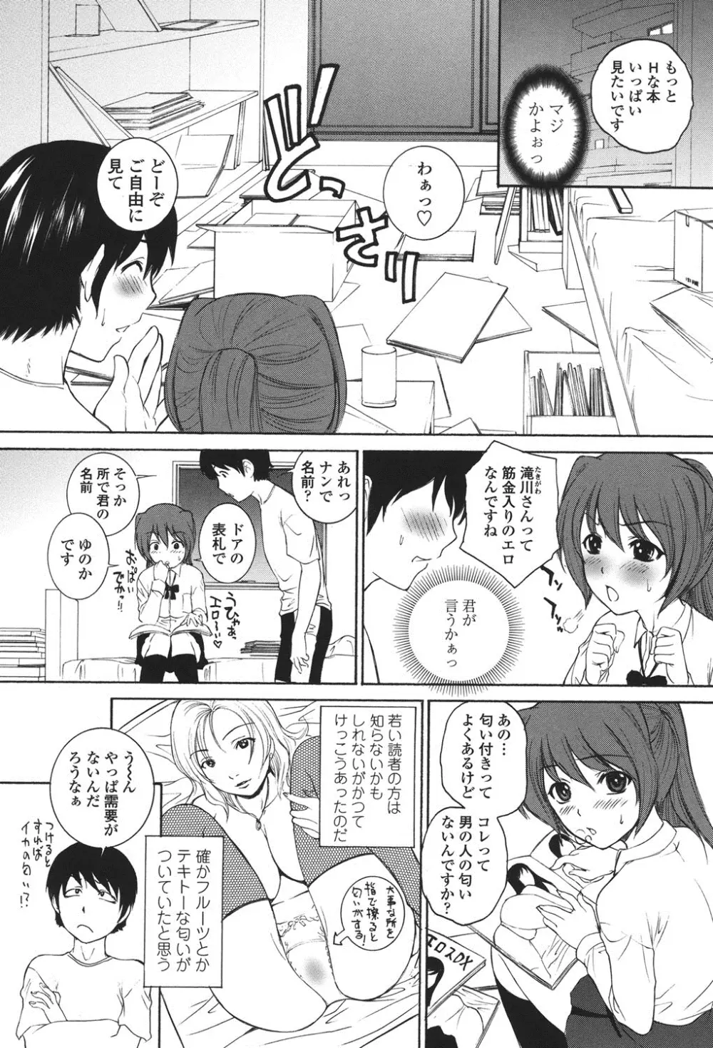 生イキJK弄り Page.73