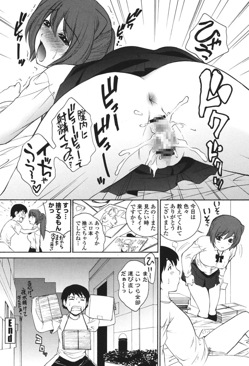 生イキJK弄り Page.83