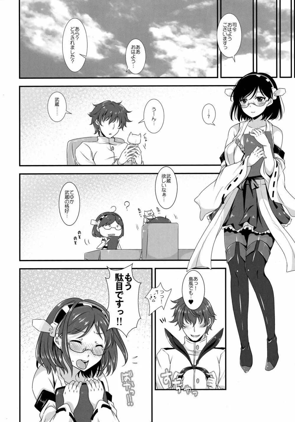 俺の巨砲に金剛型がメロメロすぎるッ!! Page.15