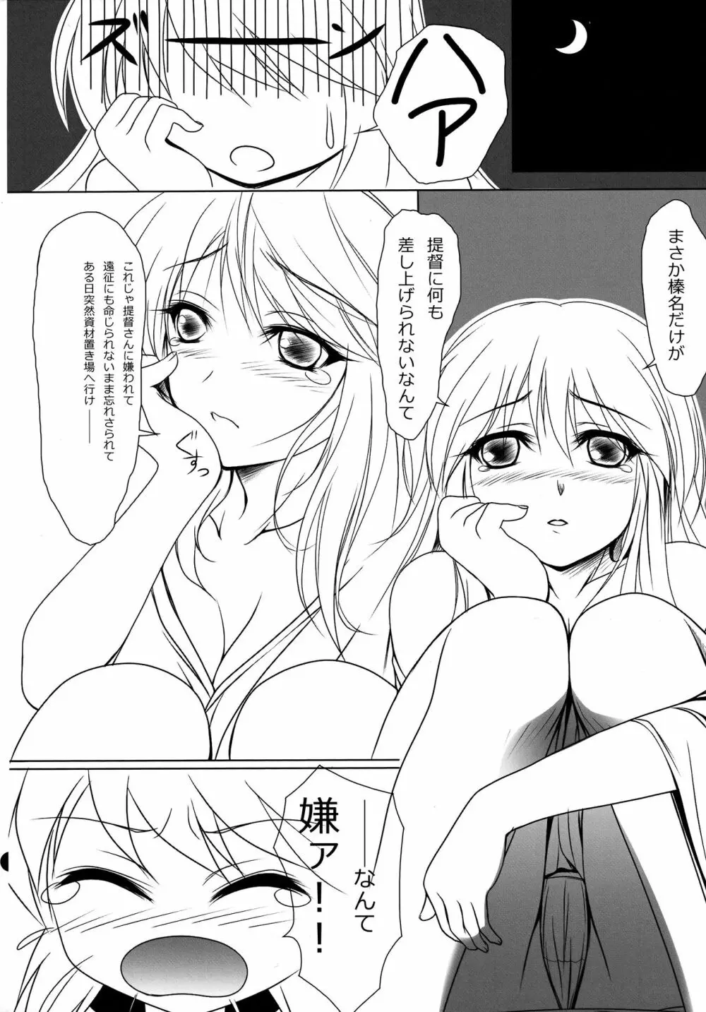 俺の巨砲に金剛型がメロメロすぎるッ!! Page.21