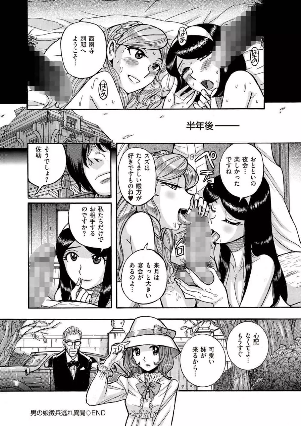 たま姫 Page.204