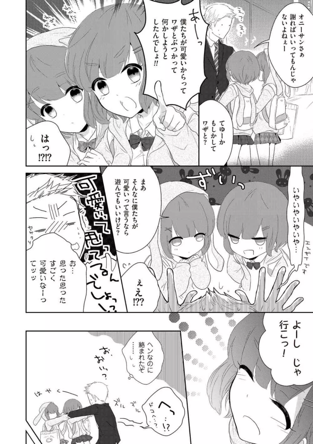 たま姫 Page.24