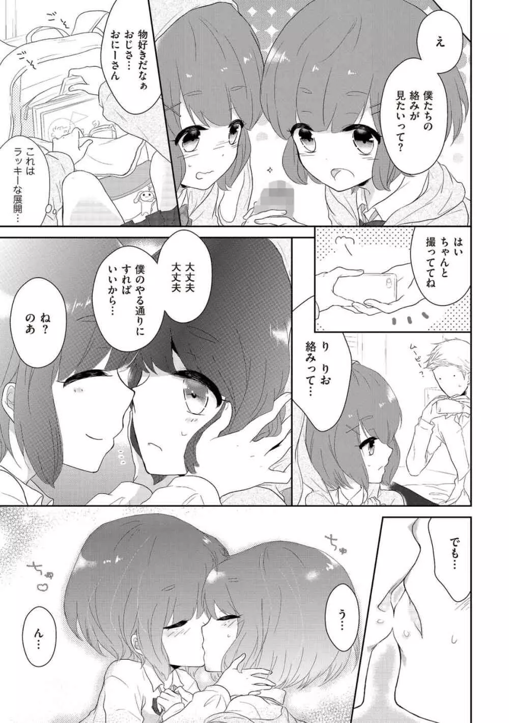 たま姫 Page.29