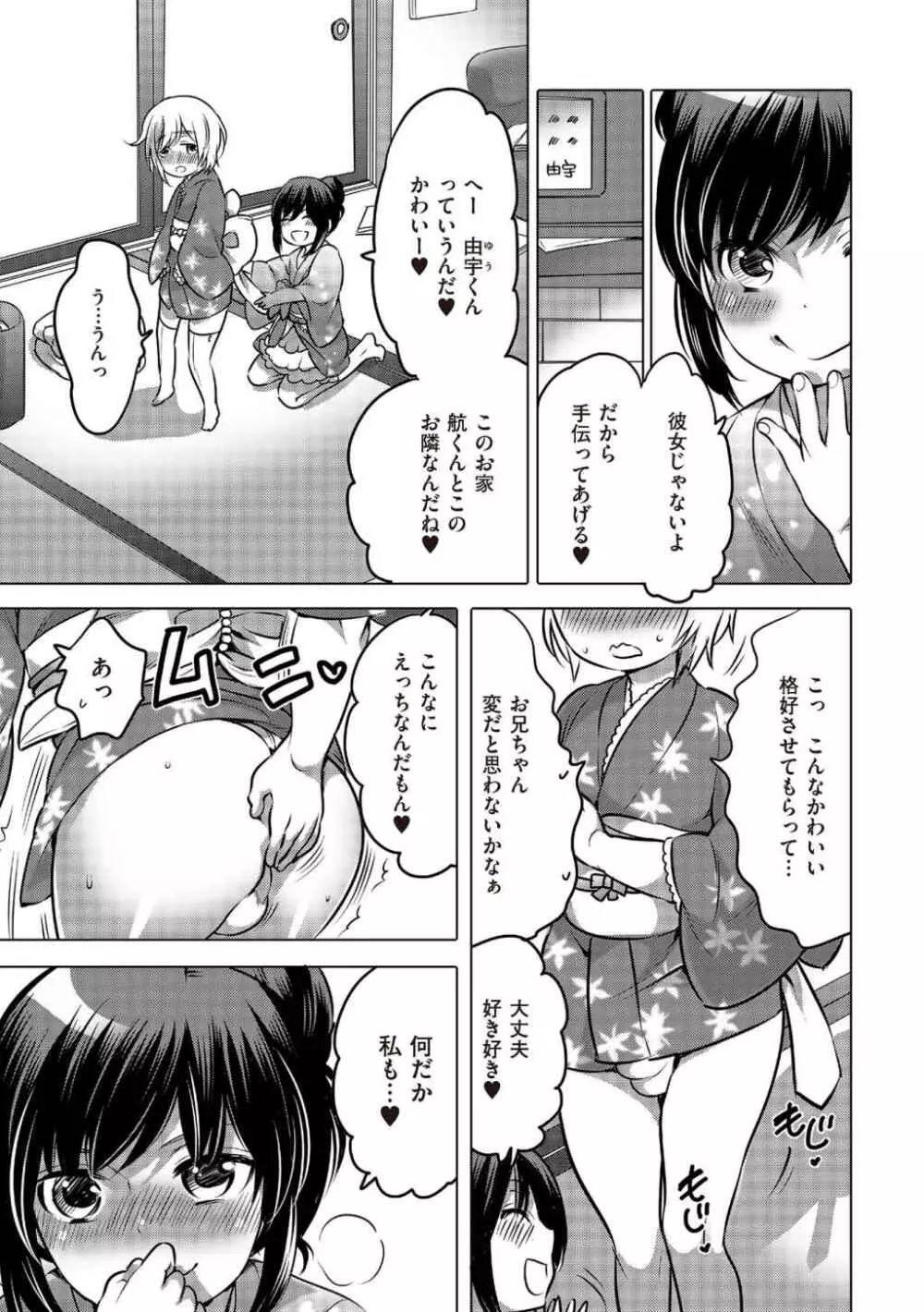 たま姫 Page.77