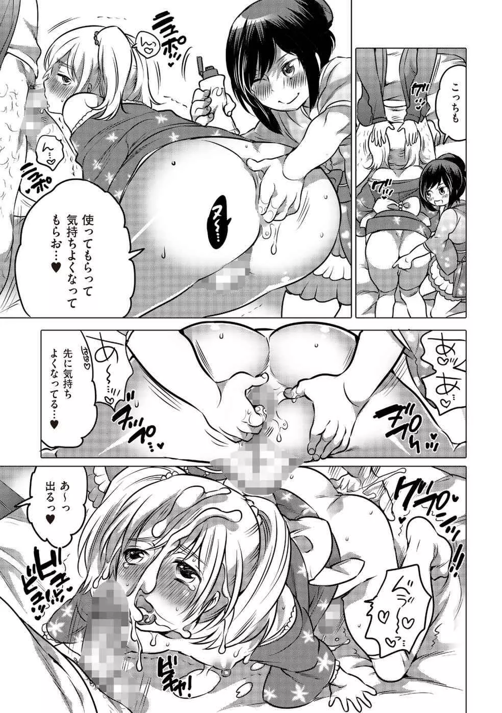 たま姫 Page.83