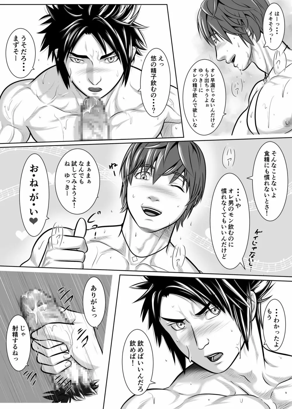 わいわい・ふゅーえる！！～夏の牧乳編～ Page.15