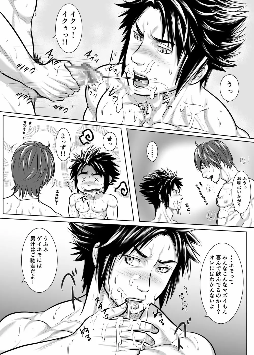 わいわい・ふゅーえる！！～夏の牧乳編～ Page.16