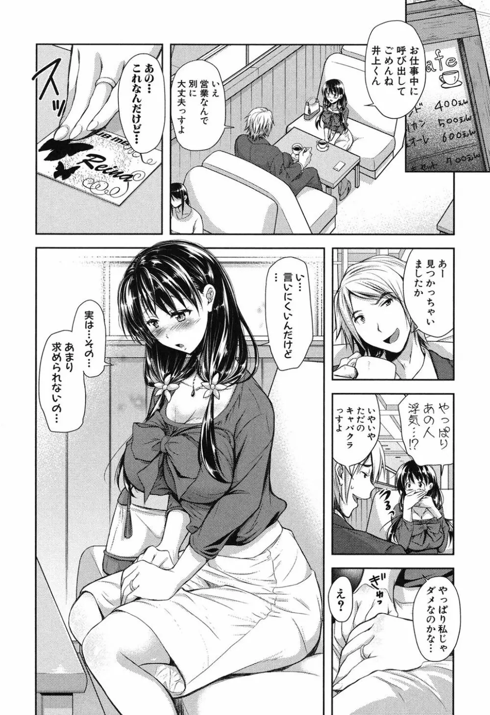 欲負け妻の淫乱本性 Page.100