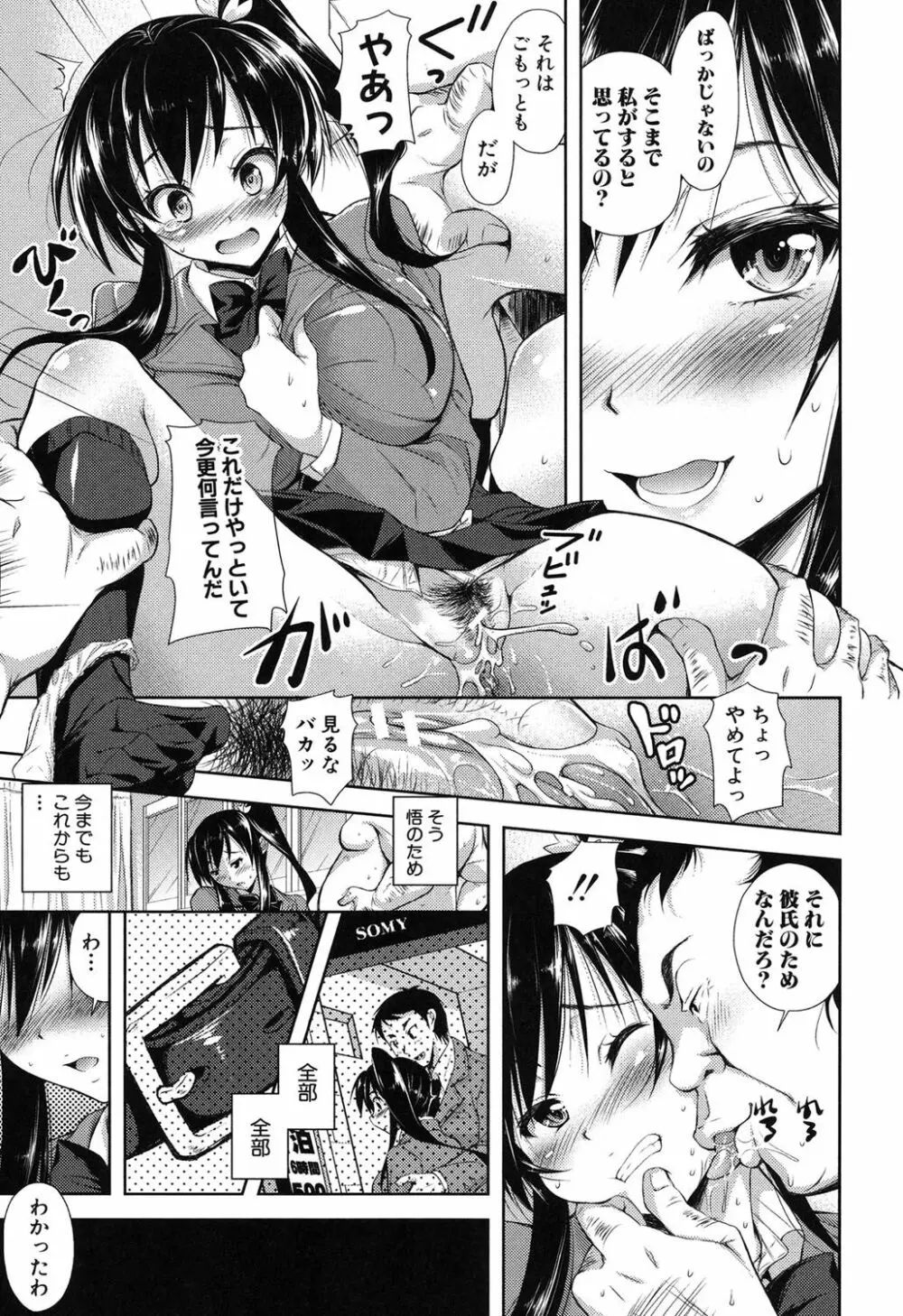 欲負け妻の淫乱本性 Page.127