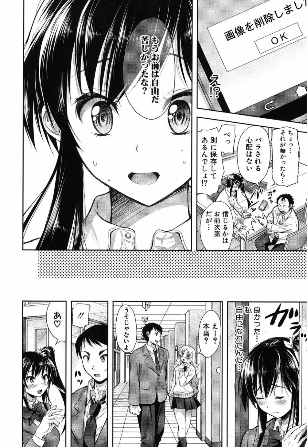 欲負け妻の淫乱本性 Page.146