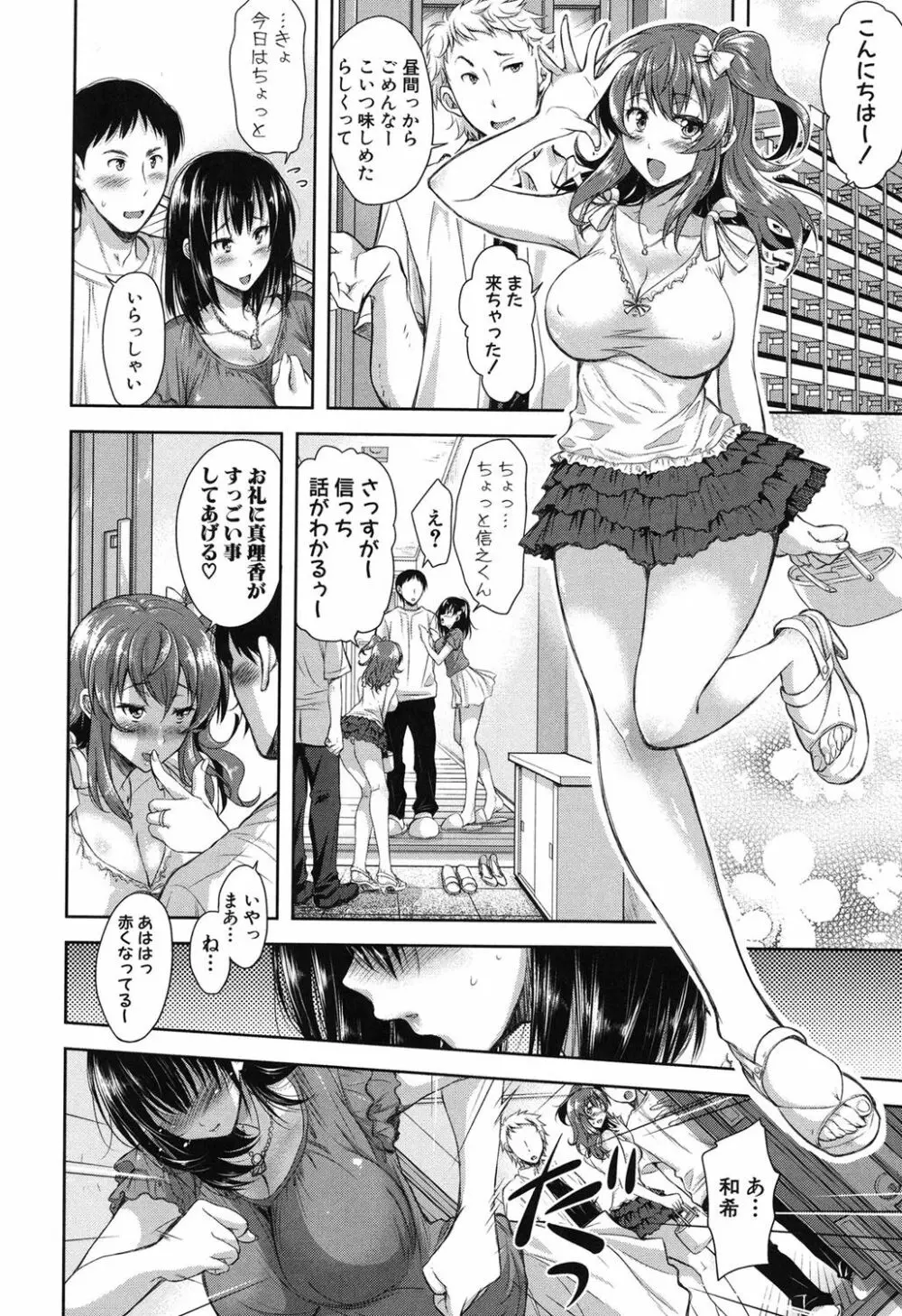 欲負け妻の淫乱本性 Page.16