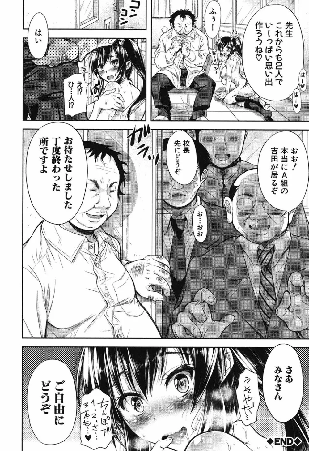 欲負け妻の淫乱本性 Page.164