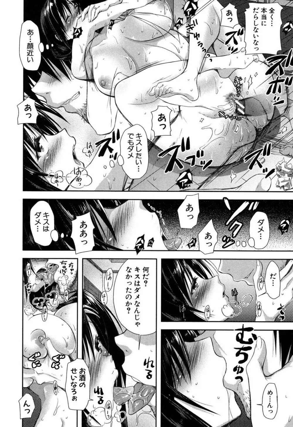 欲負け妻の淫乱本性 Page.184