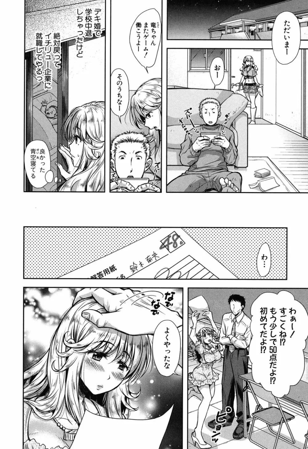 欲負け妻の淫乱本性 Page.190