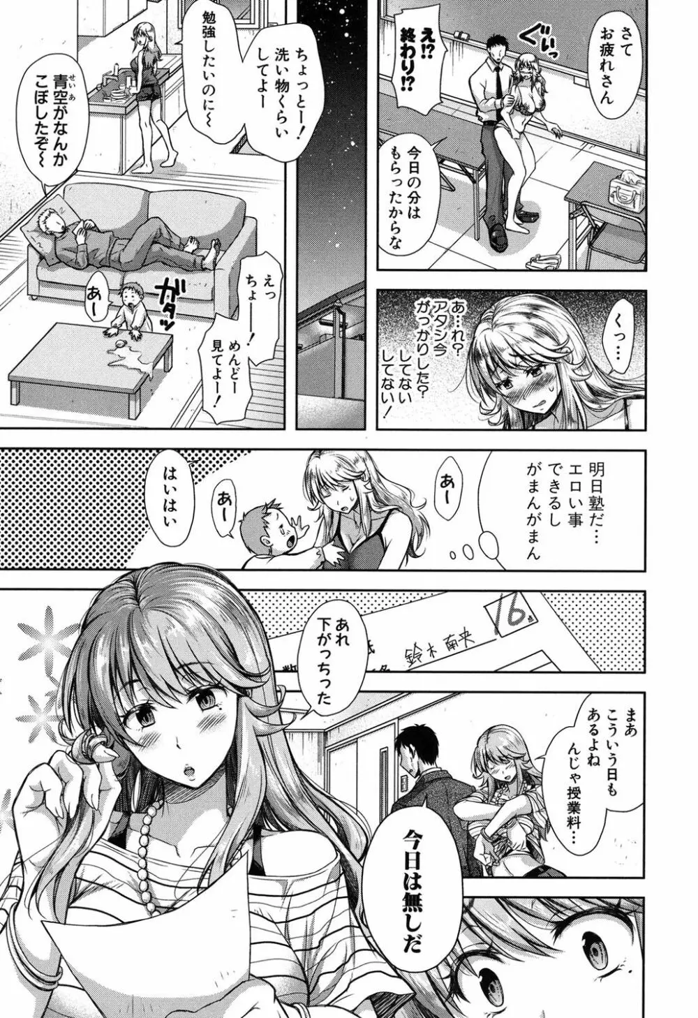 欲負け妻の淫乱本性 Page.201