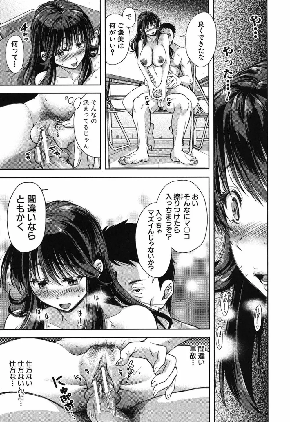 欲負け妻の淫乱本性 Page.205