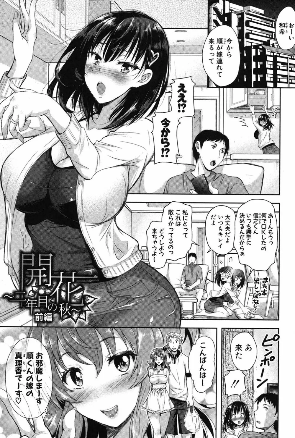 欲負け妻の淫乱本性 Page.5