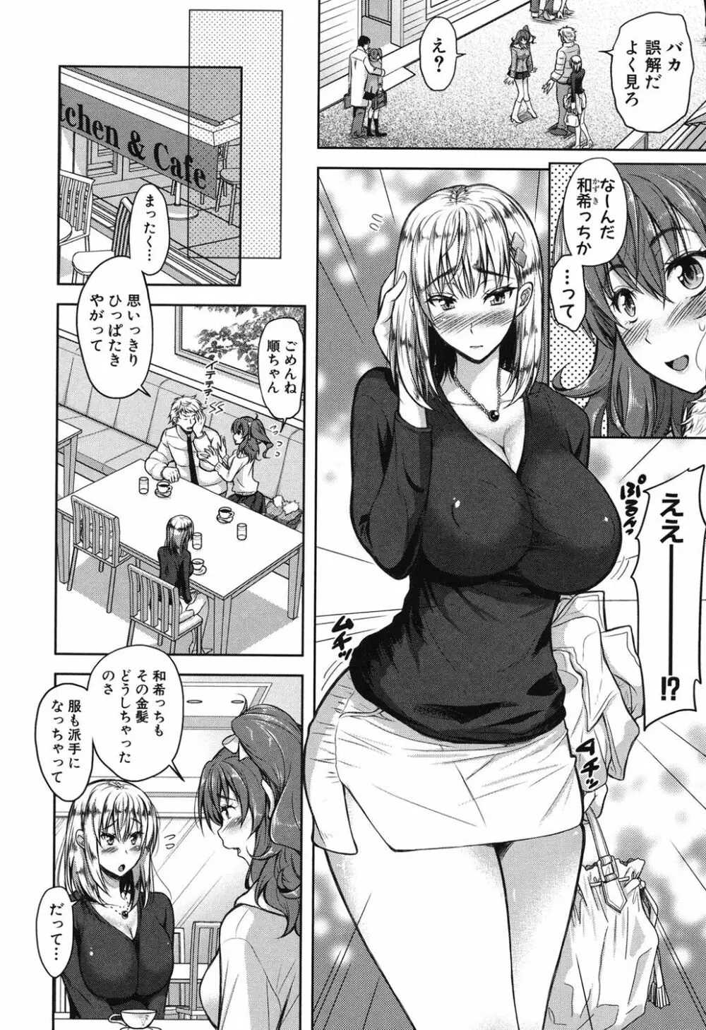 欲負け妻の淫乱本性 Page.62