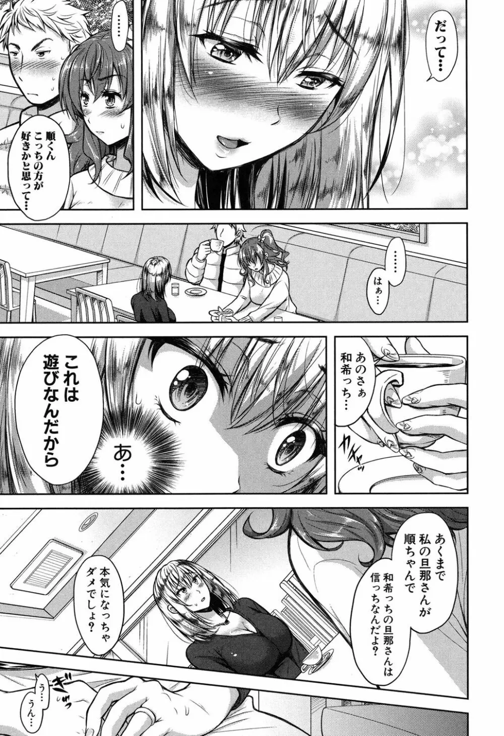 欲負け妻の淫乱本性 Page.63