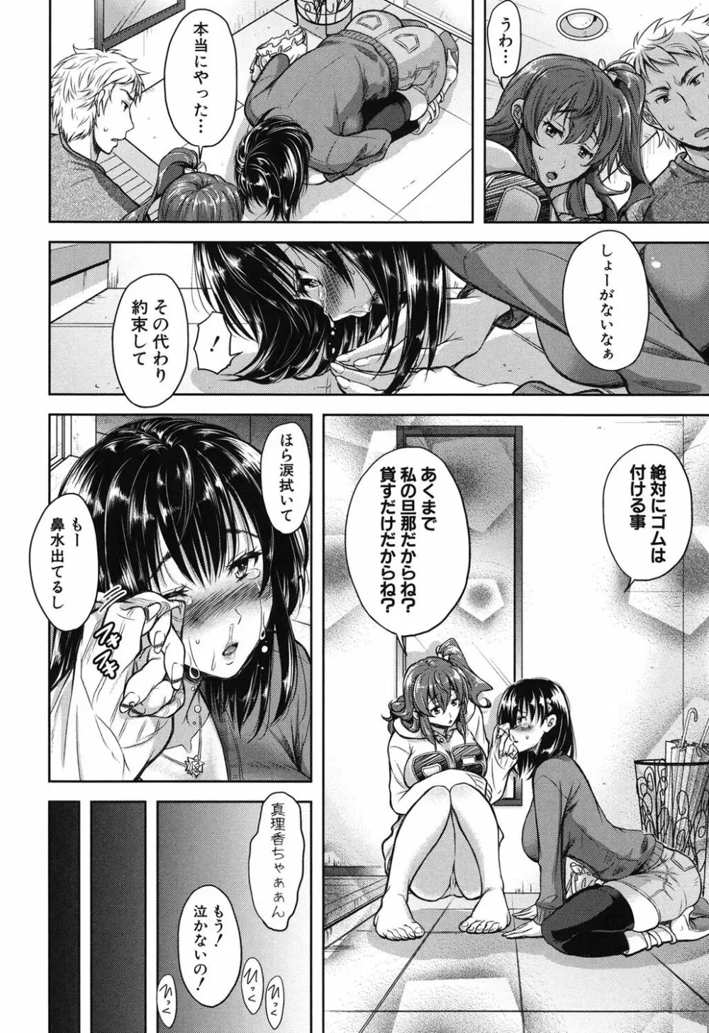 欲負け妻の淫乱本性 Page.70