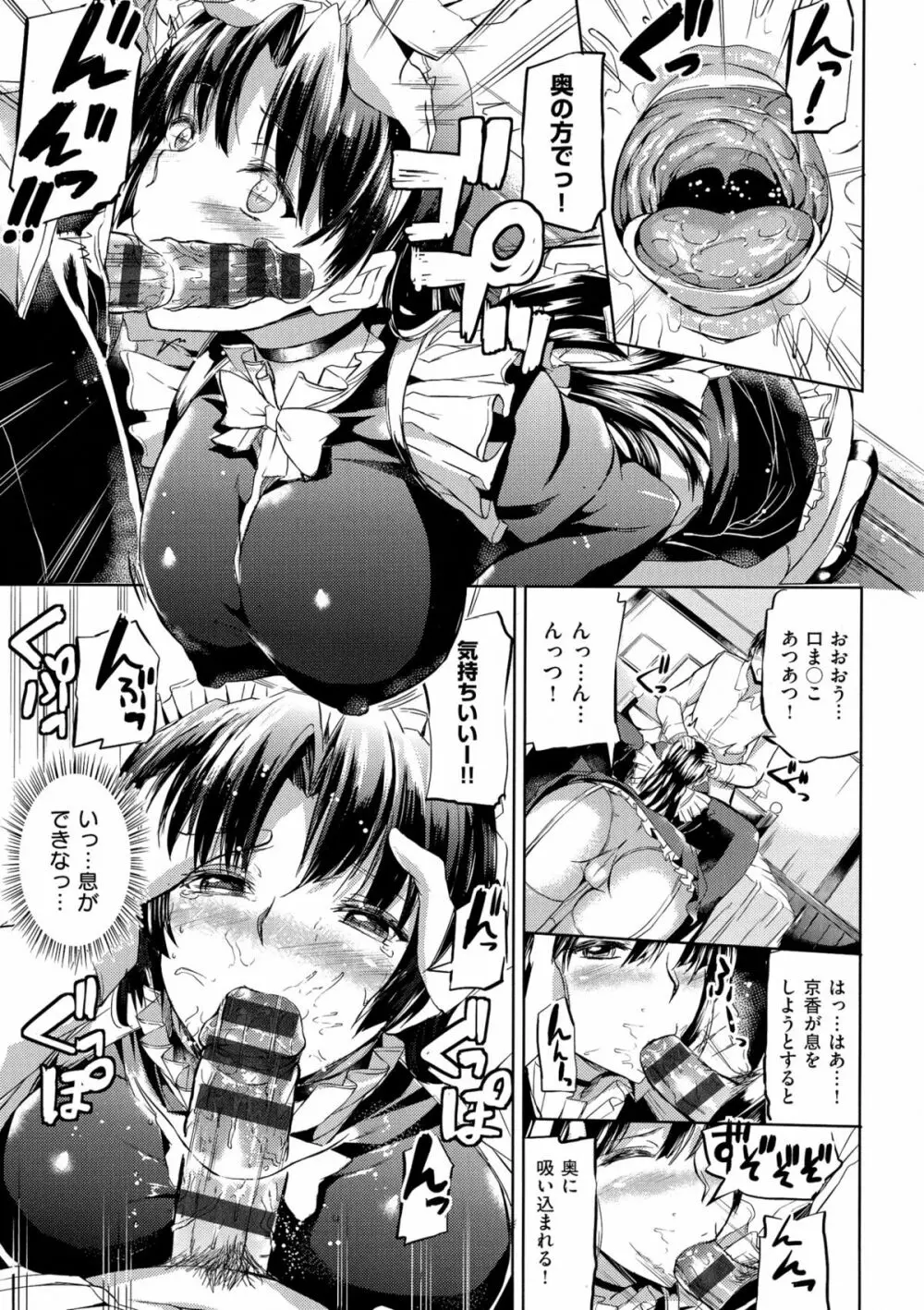 お嬢様のメイド事情 Page.111