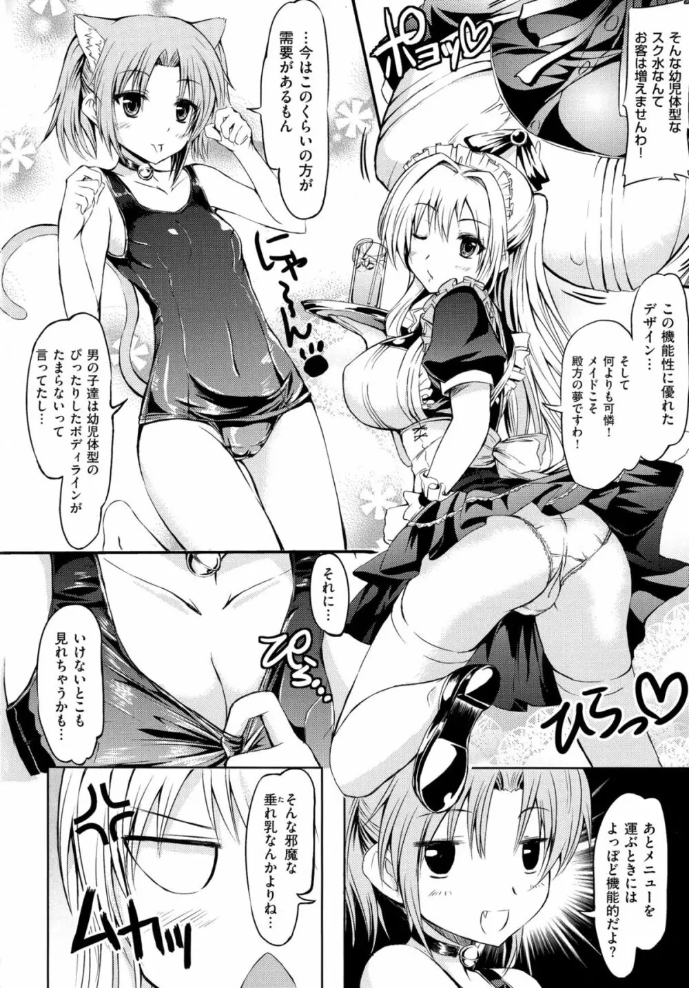 お嬢様のメイド事情 Page.146