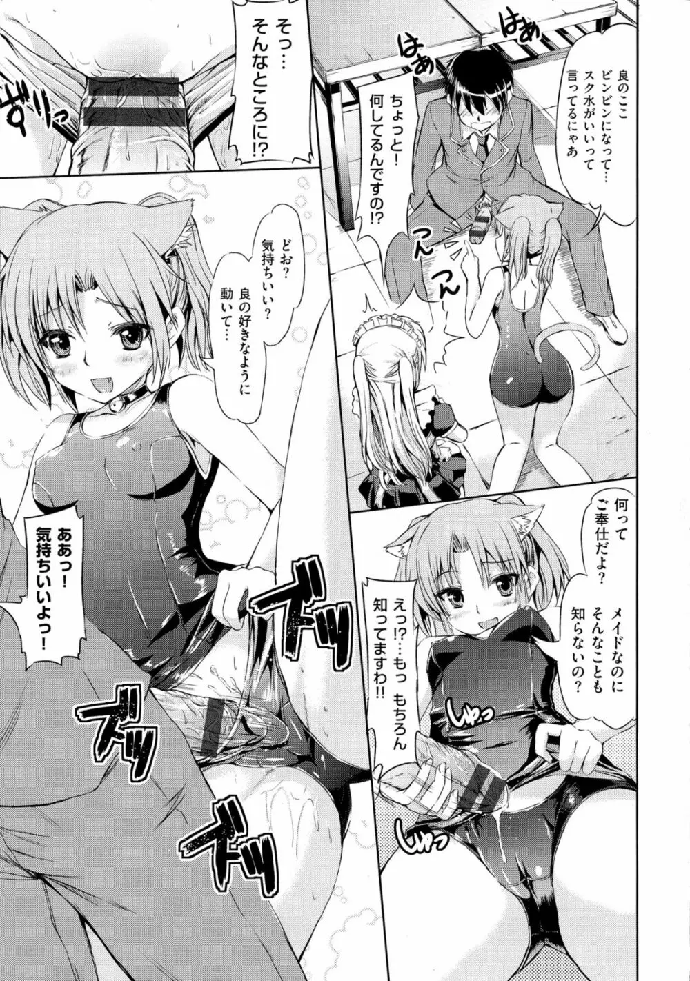 お嬢様のメイド事情 Page.149