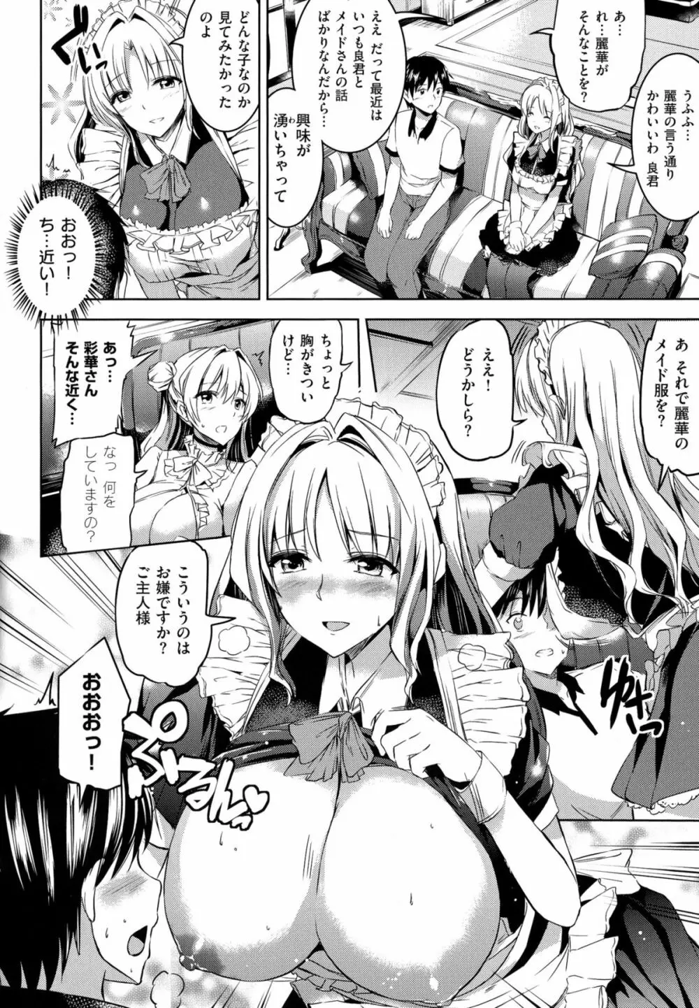 お嬢様のメイド事情 Page.16