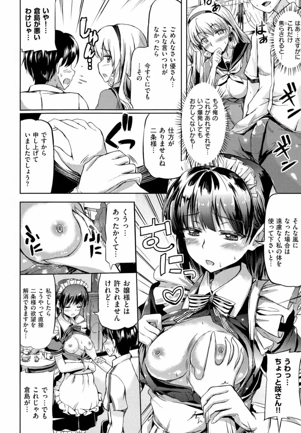 お嬢様のメイド事情 Page.172