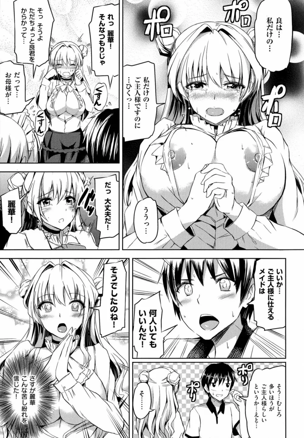 お嬢様のメイド事情 Page.19