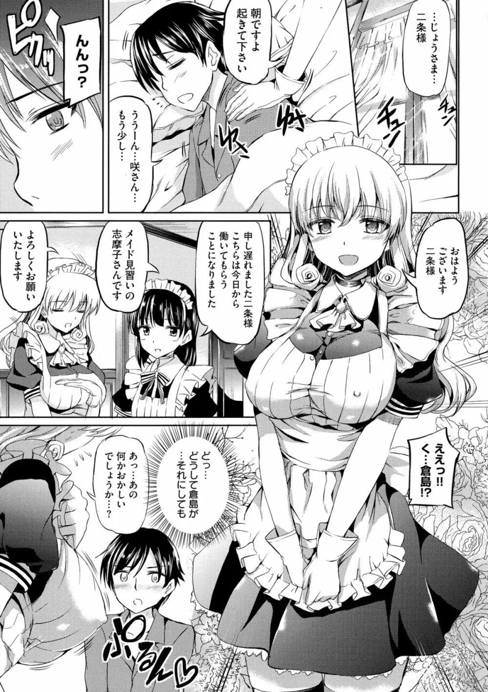 お嬢様のメイド事情 Page.191