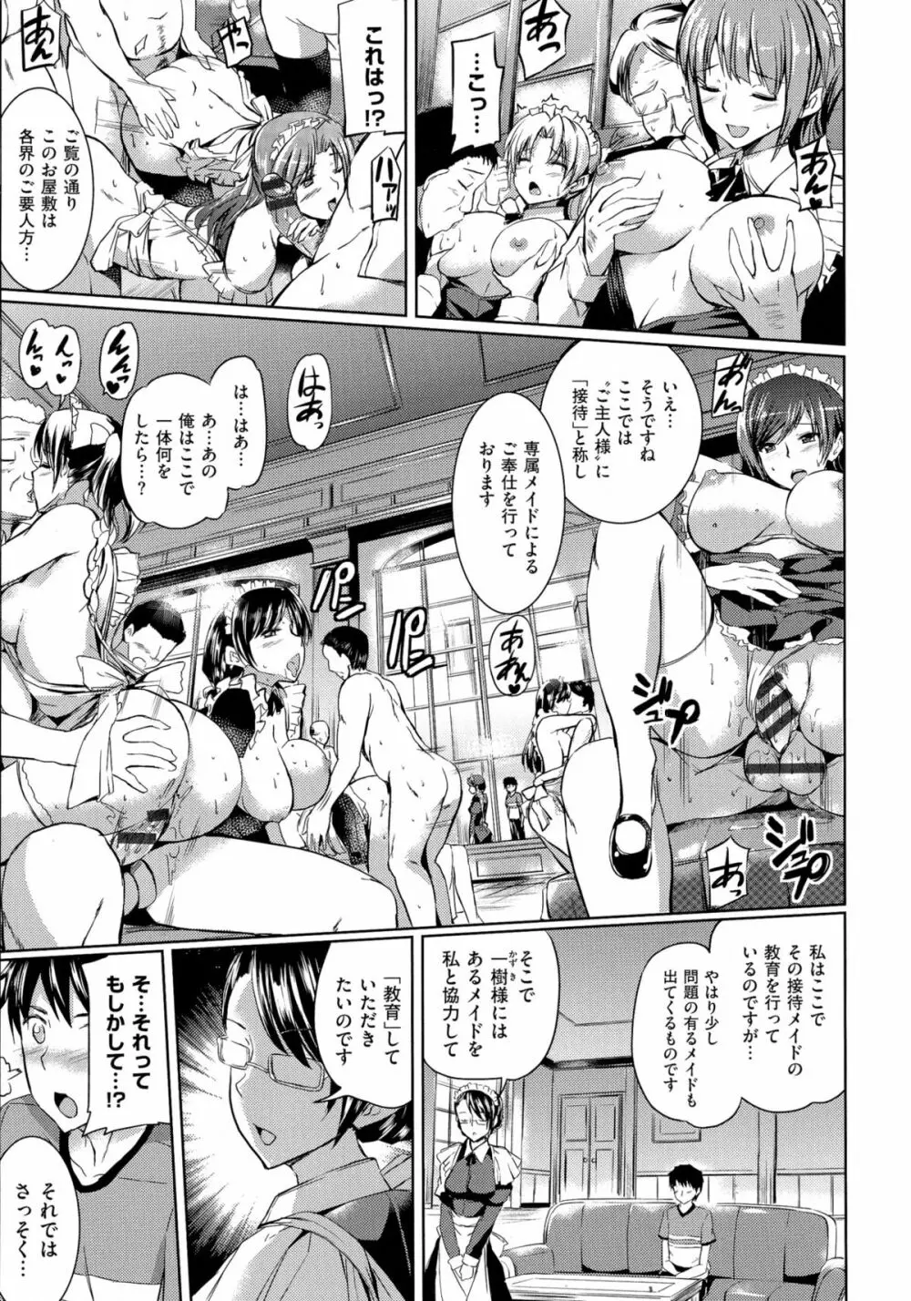 お嬢様のメイド事情 Page.87