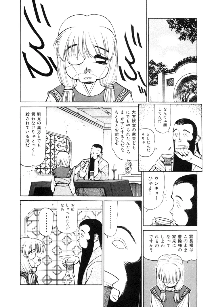 三国志艶義 上巻 Page.108