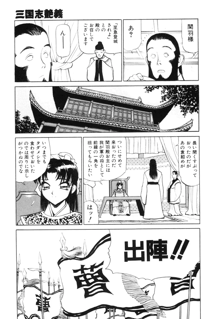 三国志艶義 上巻 Page.109