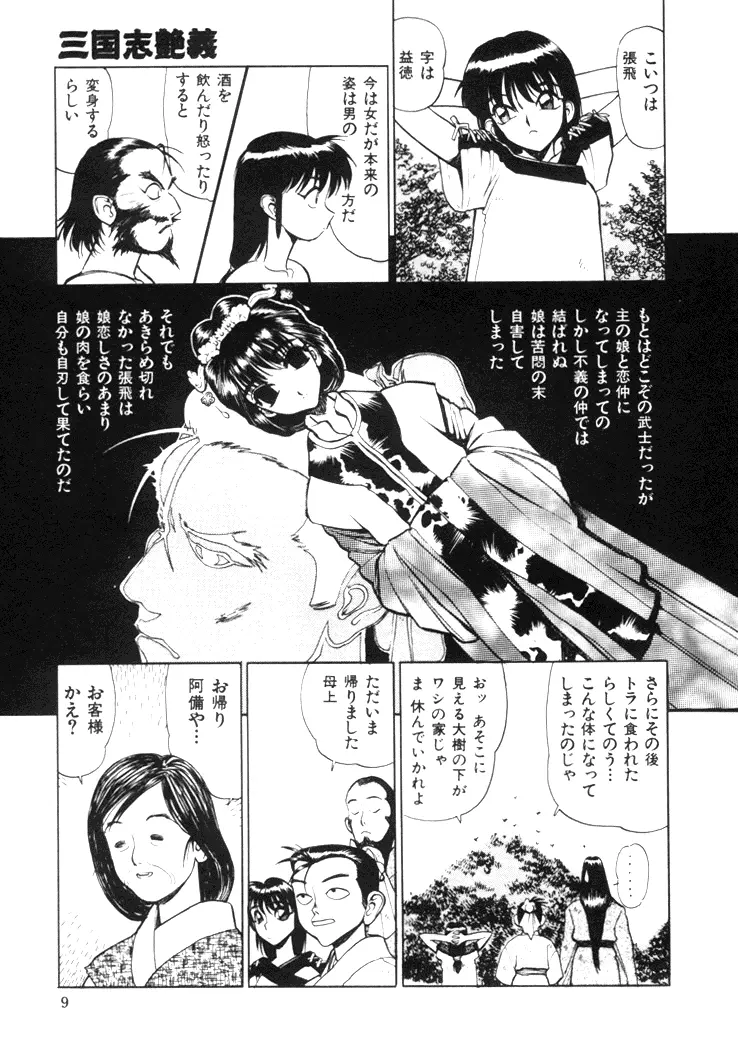 三国志艶義 上巻 Page.11