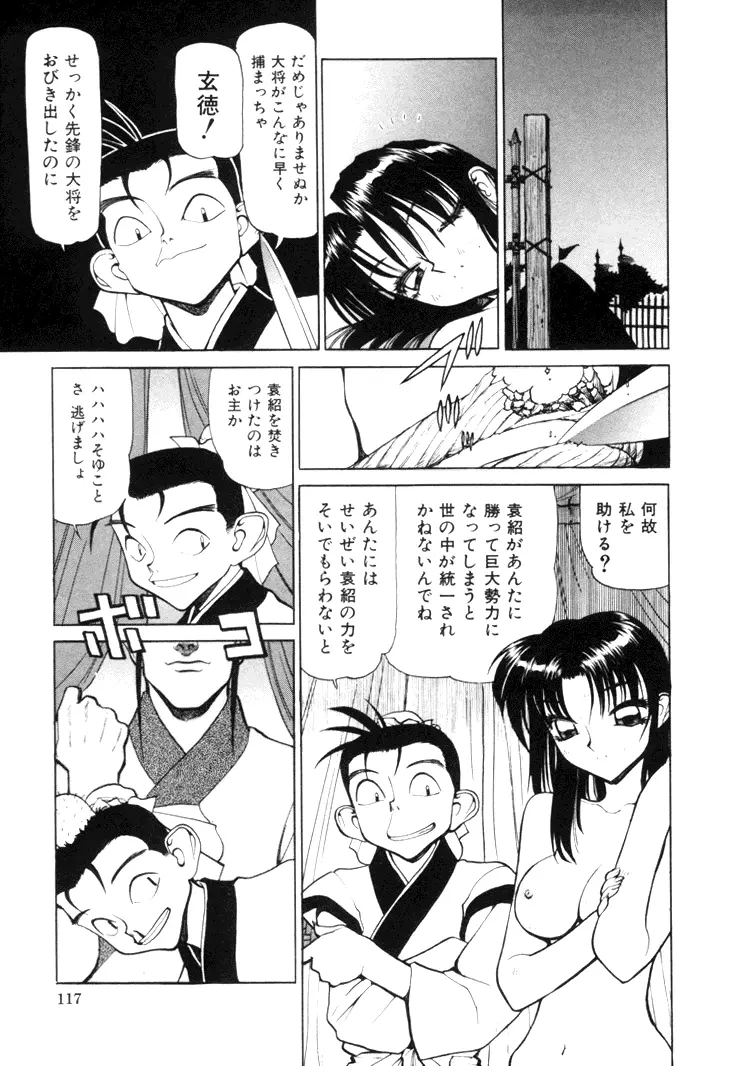 三国志艶義 上巻 Page.119