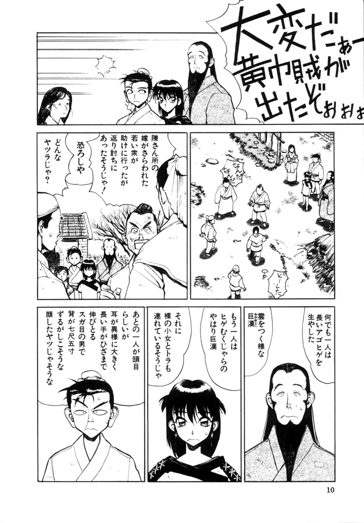 三国志艶義 上巻 Page.12