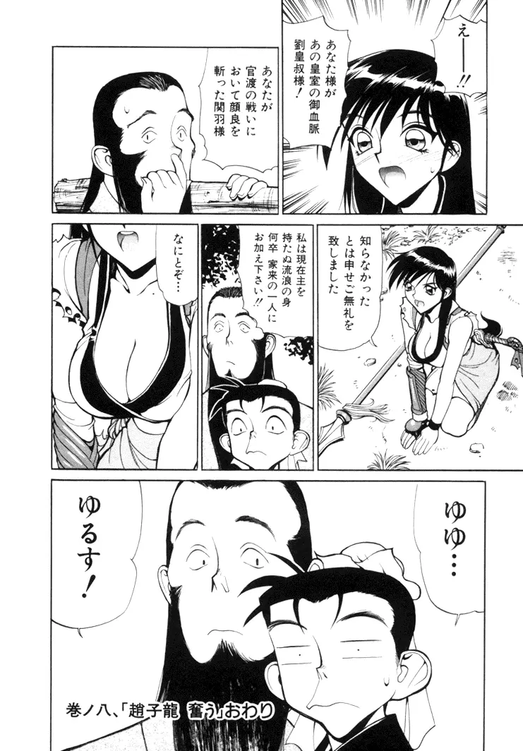 三国志艶義 上巻 Page.138