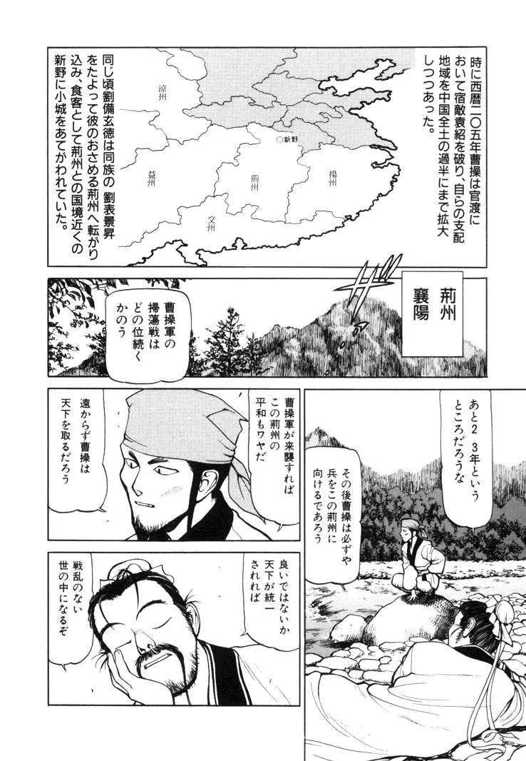 三国志艶義 上巻 Page.140