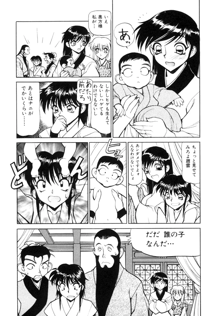 三国志艶義 上巻 Page.143